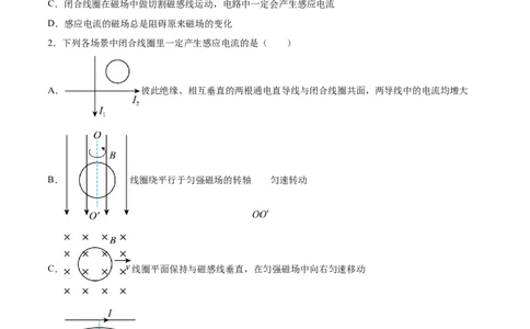 11.1电磁感应现象及楞次定律（练）--2023年高考物理一轮复习讲练测（全国通用）（原卷版）_通用版（老高考）复习资料_2023年复习资料_一轮复习