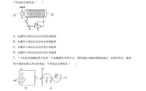 11.1电磁感应现象及楞次定律（练）--2023年高考物理一轮复习讲练测（全国通用）（原卷版）_通用版（老高考）复习资料_2023年复习资料_一轮复习