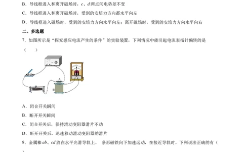 11.1电磁感应现象及楞次定律（练）--2023年高考物理一轮复习讲练测（全国通用）（原卷版）_通用版（老高考）复习资料_2023年复习资料_一轮复习