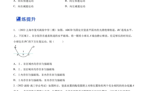 11.1电磁感应现象及楞次定律（练）--2023年高考物理一轮复习讲练测（全国通用）（原卷版）_通用版（老高考）复习资料_2023年复习资料_一轮复习