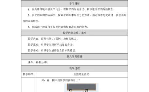 13平均分&mdash;&mdash;包含_平均分&mdash;&mdash;包含_教学设计_小学数学人教版单独教案（1-6上下册）_《智慧教育教案》1-6上下册（25秋）_1-6上册_2年级上册（教案）2025秋新教材_第3单元