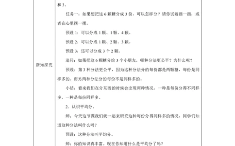 13平均分&mdash;&mdash;包含_平均分&mdash;&mdash;包含_教学设计_小学数学人教版单独教案（1-6上下册）_《智慧教育教案》1-6上下册（25秋）_1-6上册_2年级上册（教案）2025秋新教材_第3单元