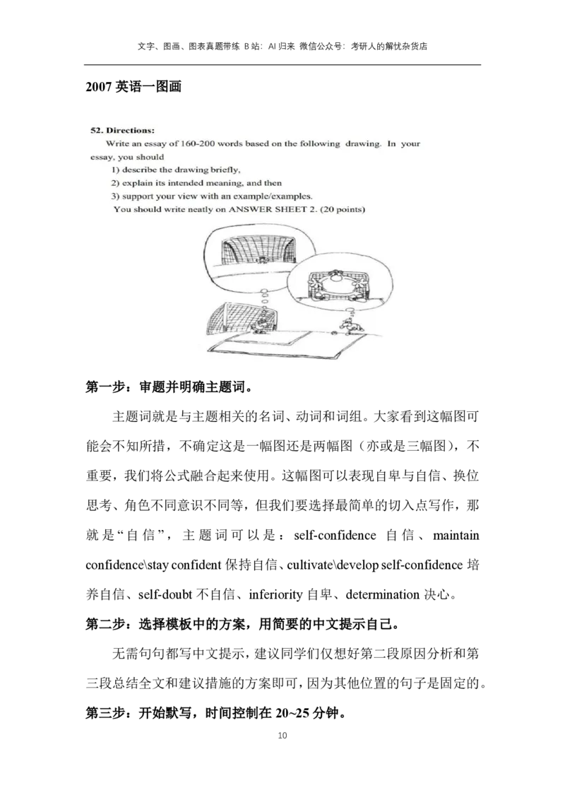 3.代表性真题带练-图画图表文字_考研英语真题（英一＋英二）_考研英语真题_考研英语一历年真题_25英语-万能作文模板_赠送：25年万能作文模板_AI归来作文模板_ai归来