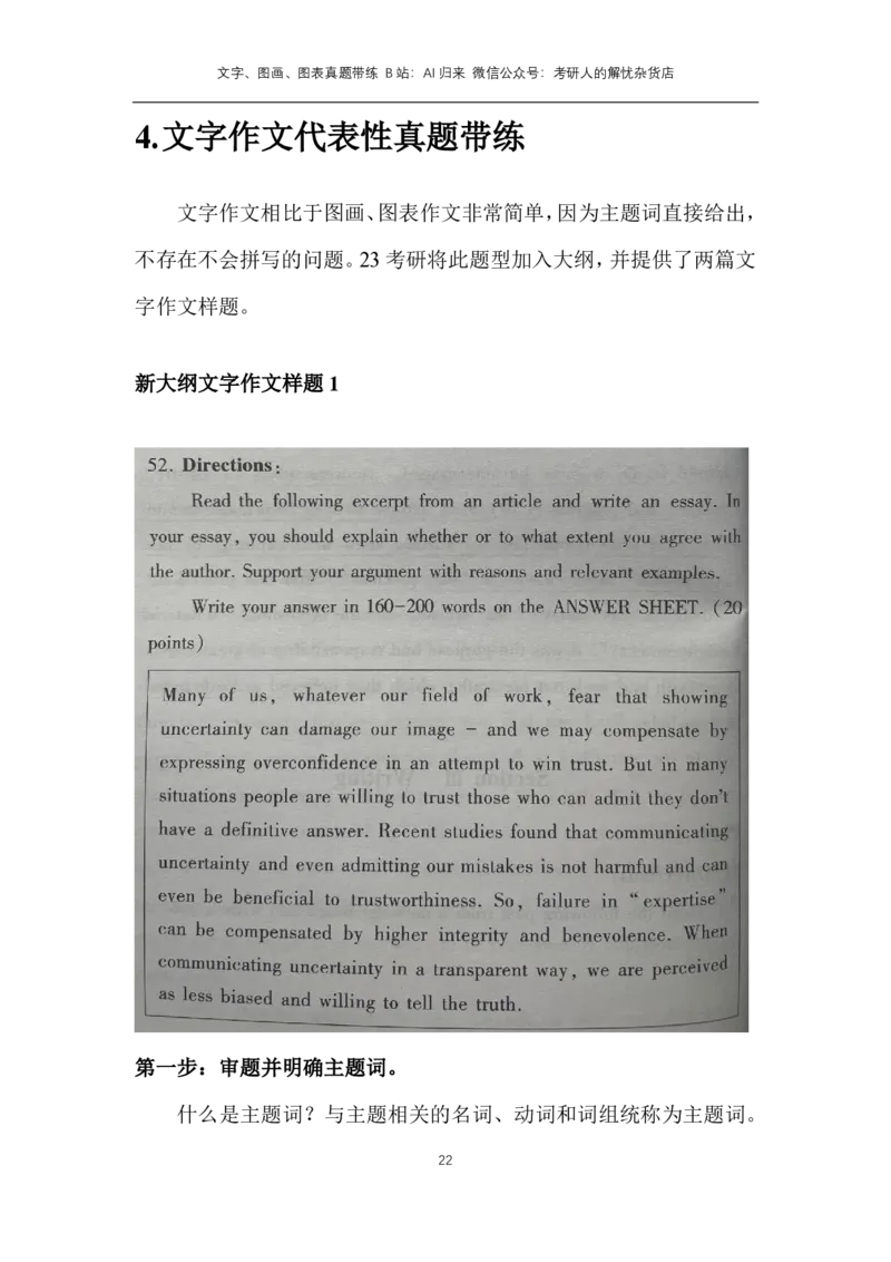 3.代表性真题带练-图画图表文字_考研英语真题（英一＋英二）_考研英语真题_考研英语一历年真题_25英语-万能作文模板_赠送：25年万能作文模板_AI归来作文模板_ai归来