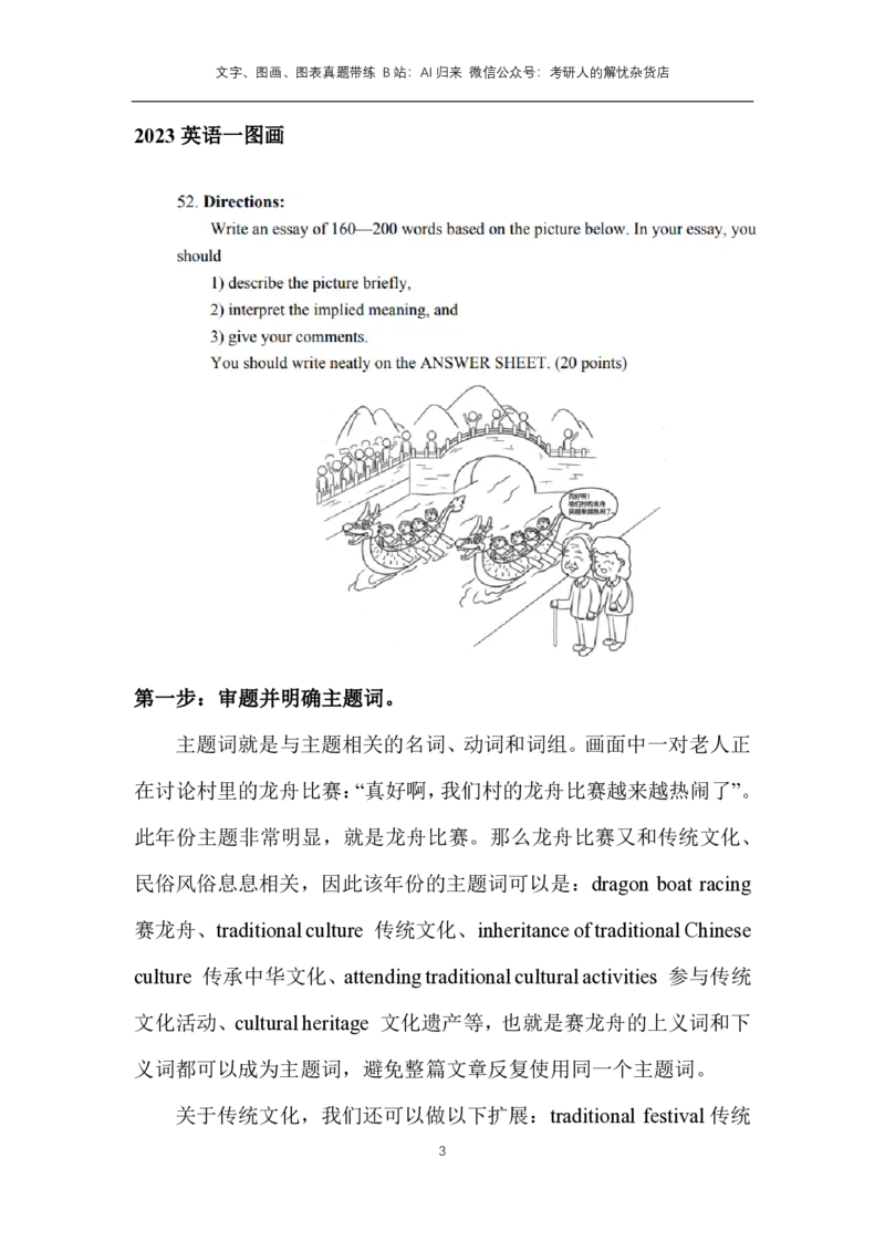 3.代表性真题带练-图画图表文字_考研英语真题（英一＋英二）_考研英语真题_考研英语一历年真题_25英语-万能作文模板_赠送：25年万能作文模板_AI归来作文模板_ai归来