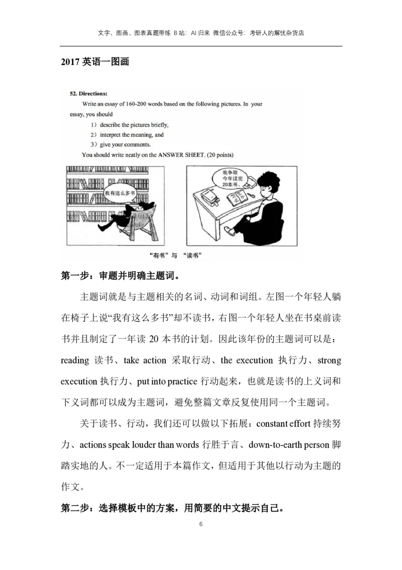 3.代表性真题带练-图画图表文字_考研英语真题（英一＋英二）_考研英语真题_考研英语一历年真题_25英语-万能作文模板_赠送：25年万能作文模板_AI归来作文模板_ai归来