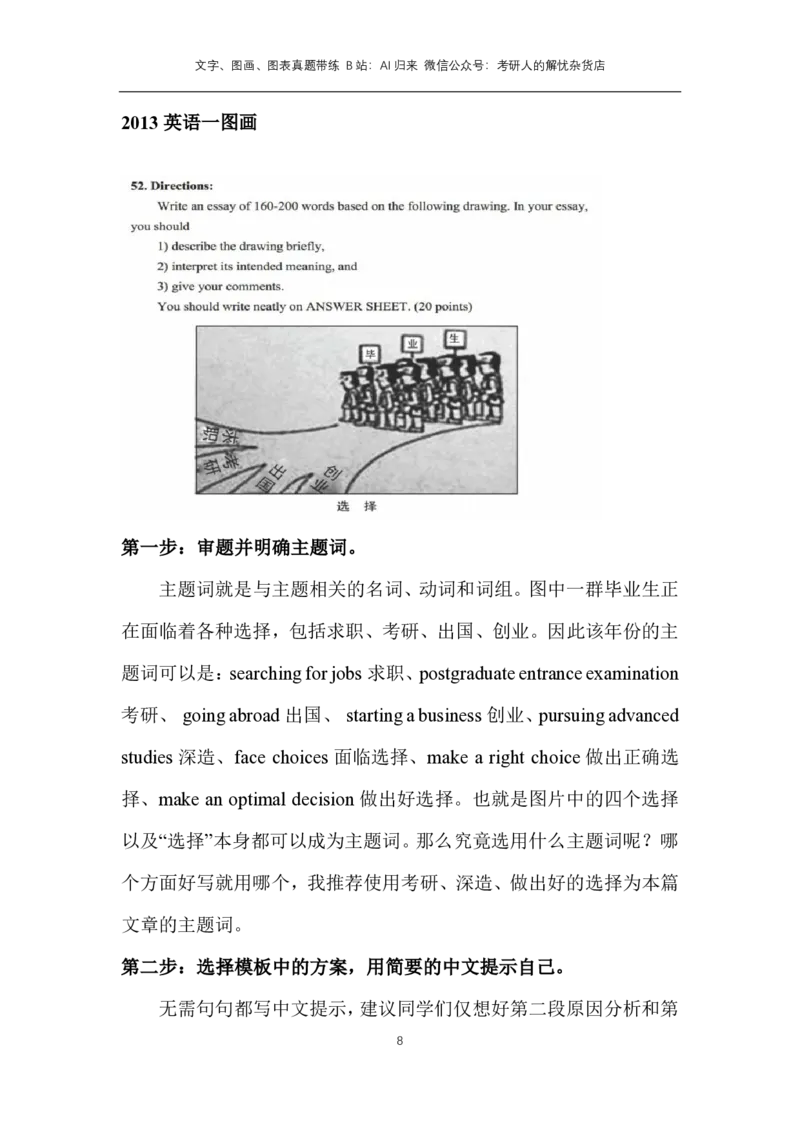3.代表性真题带练-图画图表文字_考研英语真题（英一＋英二）_考研英语真题_考研英语一历年真题_25英语-万能作文模板_赠送：25年万能作文模板_AI归来作文模板_ai归来