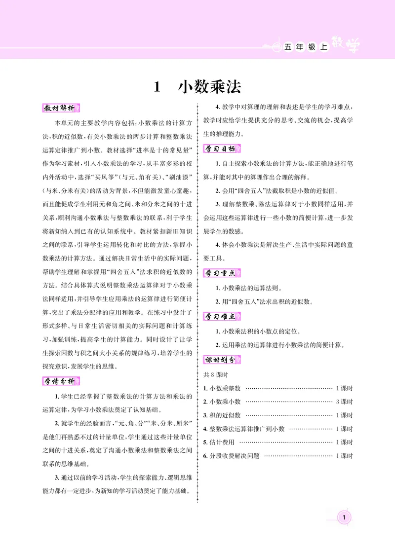 五人数教案_小学数学人教版单独教案（1-6上下册）_《名师测控教案》1-6上下册（26春）_1-6上册_新教案5年级数学人教上