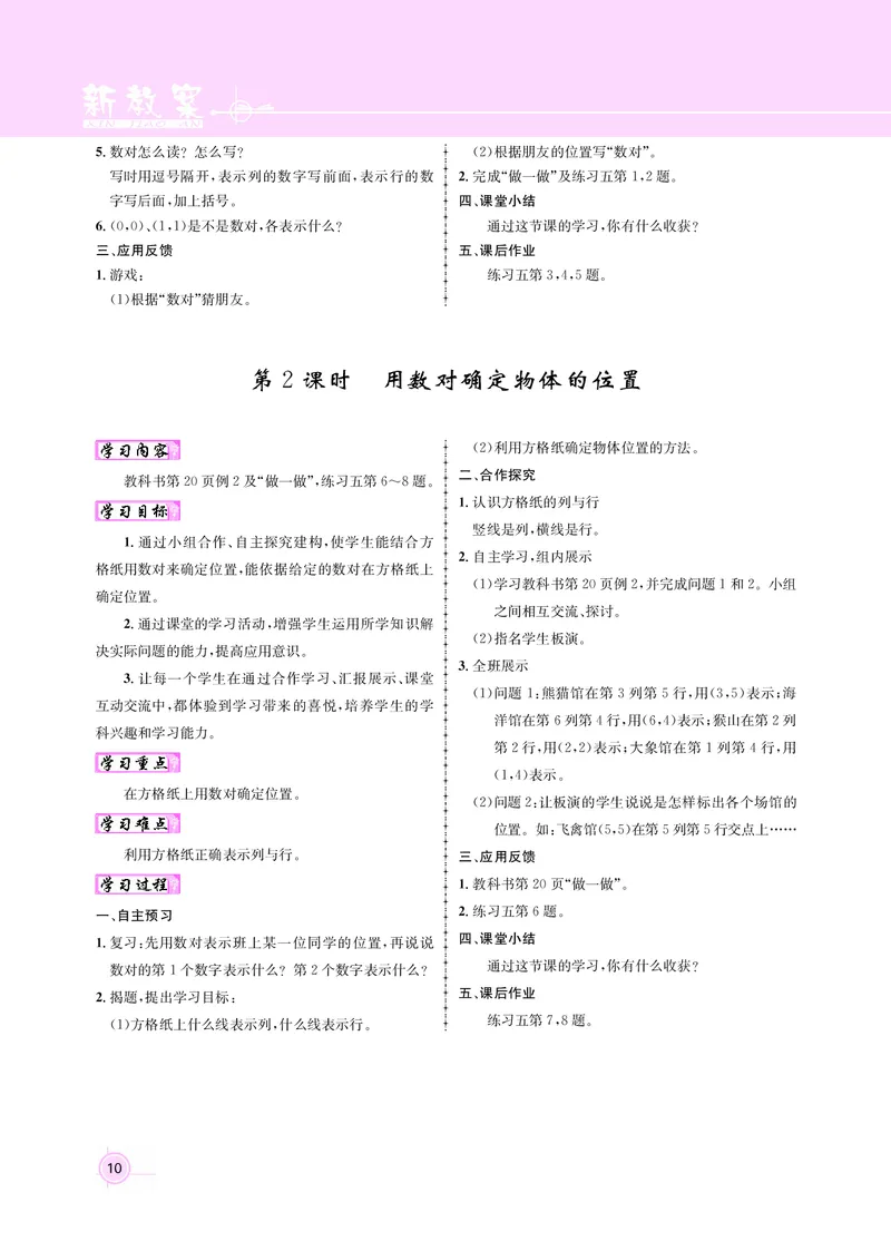 五人数教案_小学数学人教版单独教案（1-6上下册）_《名师测控教案》1-6上下册（26春）_1-6上册_新教案5年级数学人教上