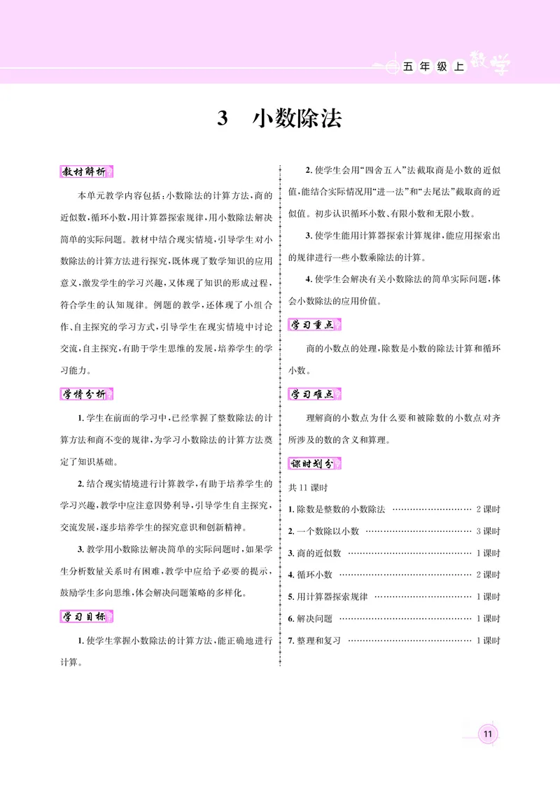 五人数教案_小学数学人教版单独教案（1-6上下册）_《名师测控教案》1-6上下册（26春）_1-6上册_新教案5年级数学人教上