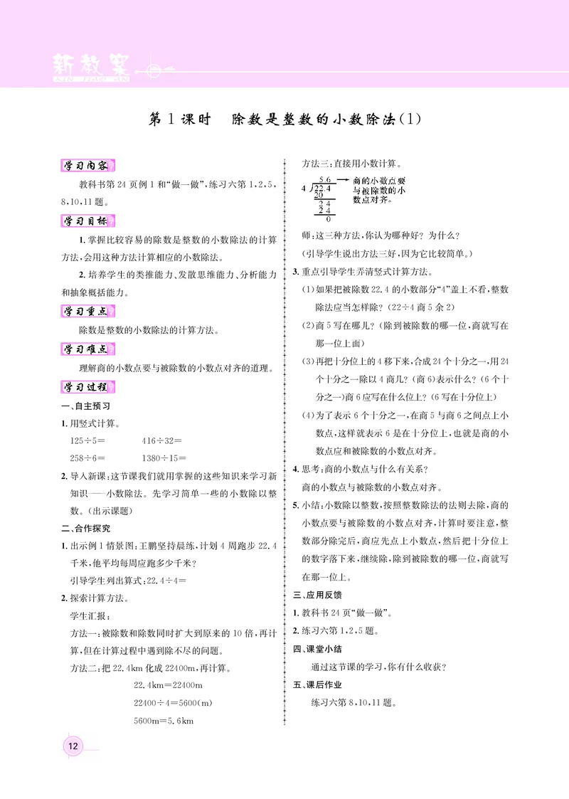 五人数教案_小学数学人教版单独教案（1-6上下册）_《名师测控教案》1-6上下册（26春）_1-6上册_新教案5年级数学人教上
