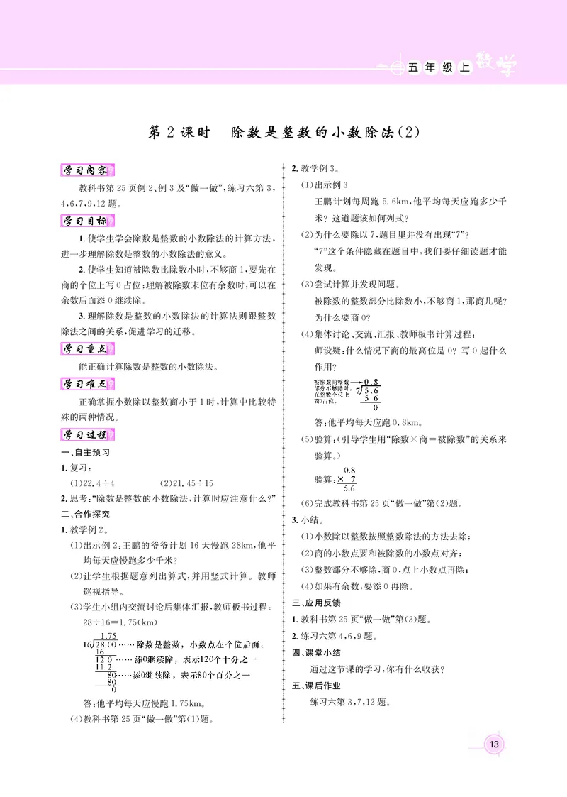 五人数教案_小学数学人教版单独教案（1-6上下册）_《名师测控教案》1-6上下册（26春）_1-6上册_新教案5年级数学人教上