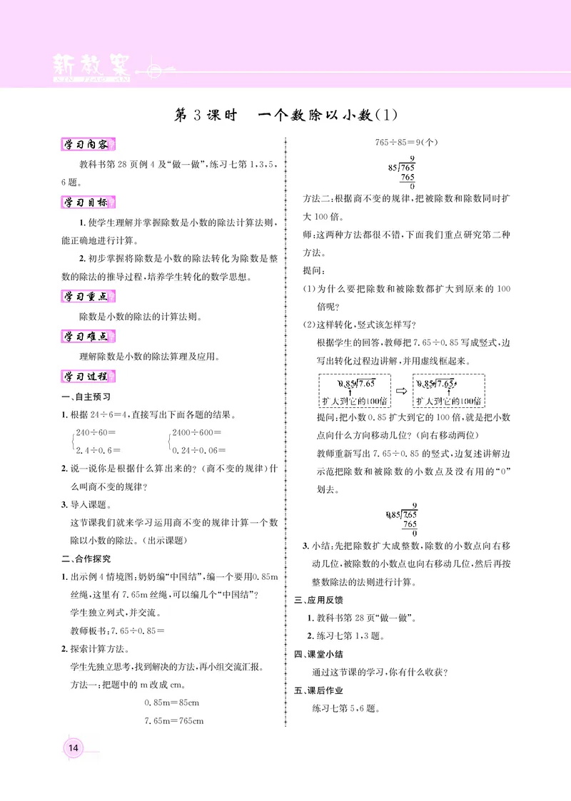五人数教案_小学数学人教版单独教案（1-6上下册）_《名师测控教案》1-6上下册（26春）_1-6上册_新教案5年级数学人教上