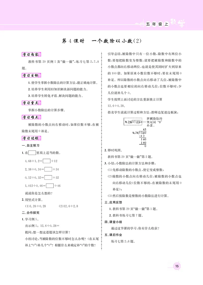 五人数教案_小学数学人教版单独教案（1-6上下册）_《名师测控教案》1-6上下册（26春）_1-6上册_新教案5年级数学人教上