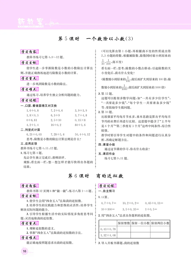 五人数教案_小学数学人教版单独教案（1-6上下册）_《名师测控教案》1-6上下册（26春）_1-6上册_新教案5年级数学人教上