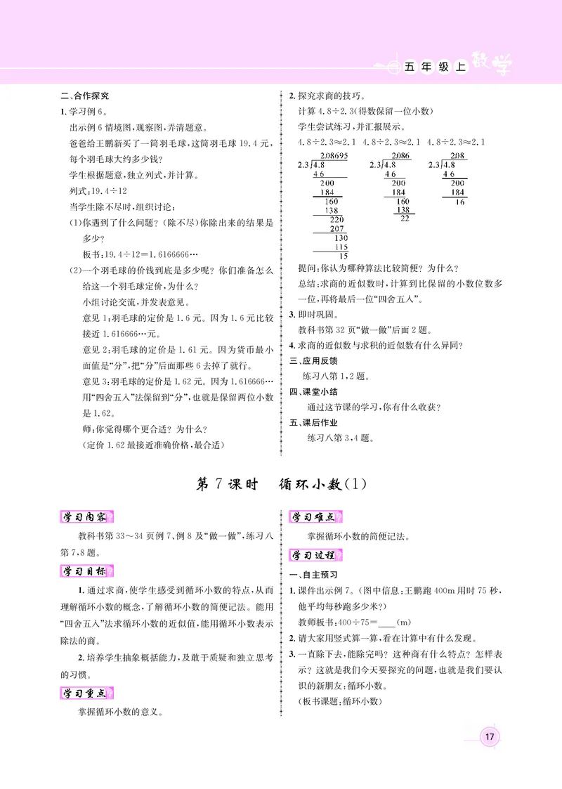 五人数教案_小学数学人教版单独教案（1-6上下册）_《名师测控教案》1-6上下册（26春）_1-6上册_新教案5年级数学人教上