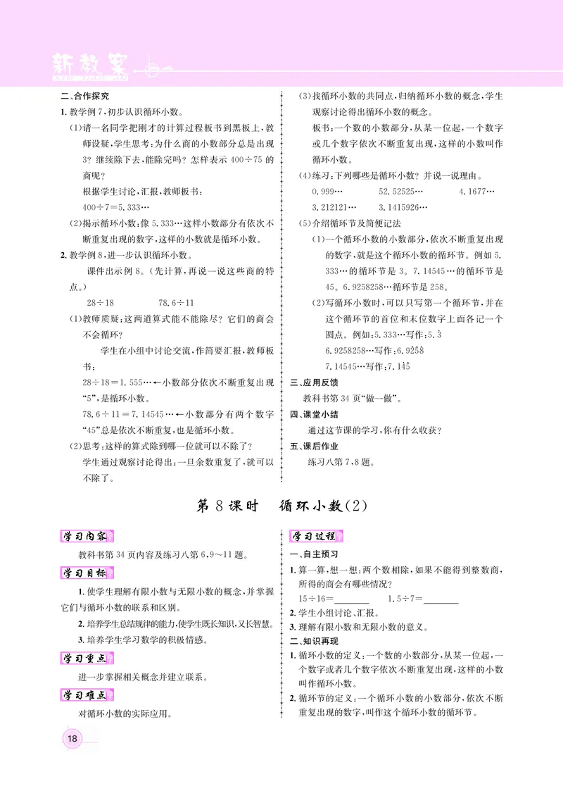 五人数教案_小学数学人教版单独教案（1-6上下册）_《名师测控教案》1-6上下册（26春）_1-6上册_新教案5年级数学人教上