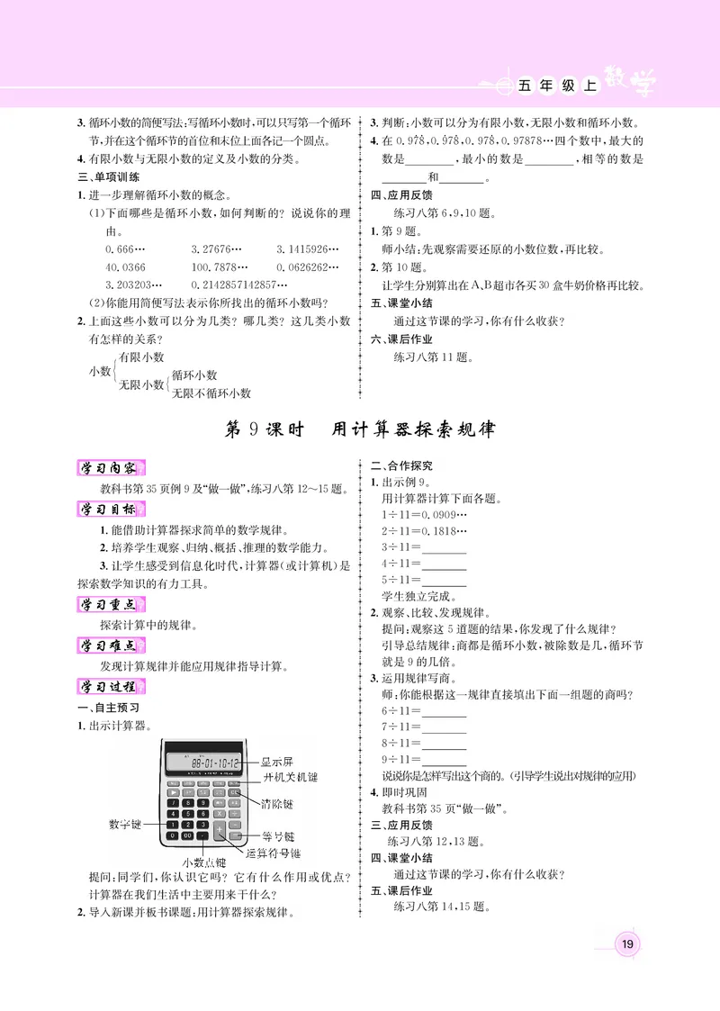 五人数教案_小学数学人教版单独教案（1-6上下册）_《名师测控教案》1-6上下册（26春）_1-6上册_新教案5年级数学人教上