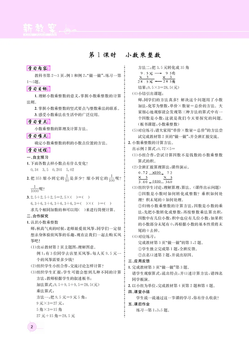 五人数教案_小学数学人教版单独教案（1-6上下册）_《名师测控教案》1-6上下册（26春）_1-6上册_新教案5年级数学人教上