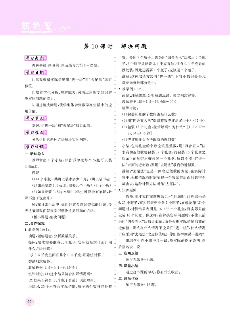 五人数教案_小学数学人教版单独教案（1-6上下册）_《名师测控教案》1-6上下册（26春）_1-6上册_新教案5年级数学人教上