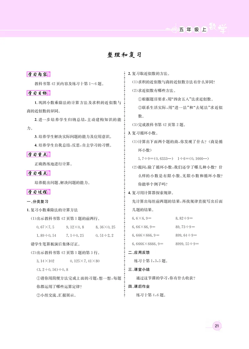 五人数教案_小学数学人教版单独教案（1-6上下册）_《名师测控教案》1-6上下册（26春）_1-6上册_新教案5年级数学人教上