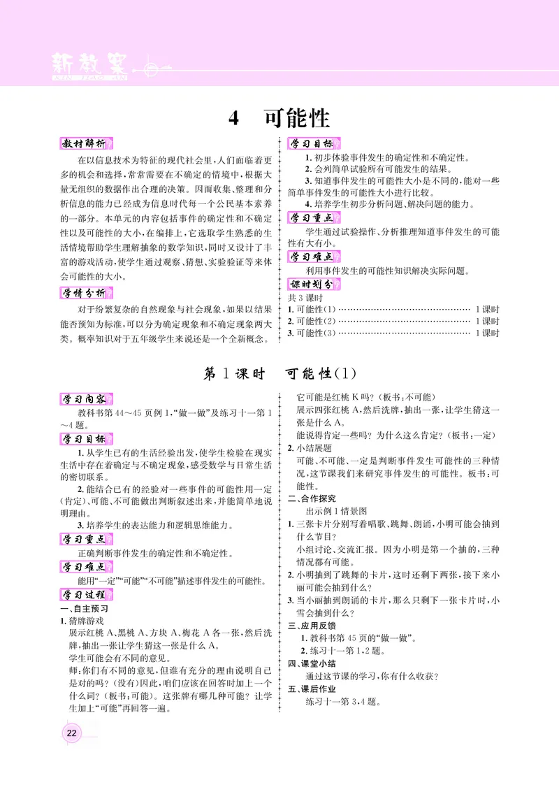 五人数教案_小学数学人教版单独教案（1-6上下册）_《名师测控教案》1-6上下册（26春）_1-6上册_新教案5年级数学人教上