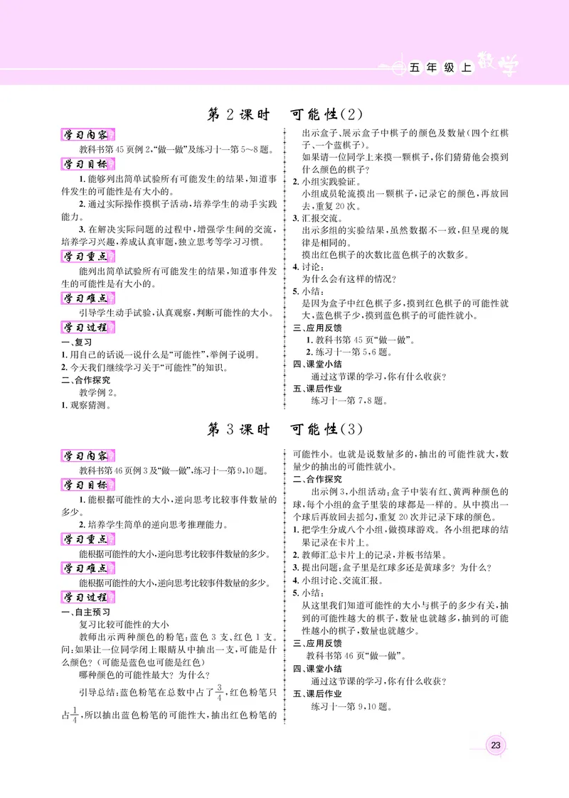 五人数教案_小学数学人教版单独教案（1-6上下册）_《名师测控教案》1-6上下册（26春）_1-6上册_新教案5年级数学人教上