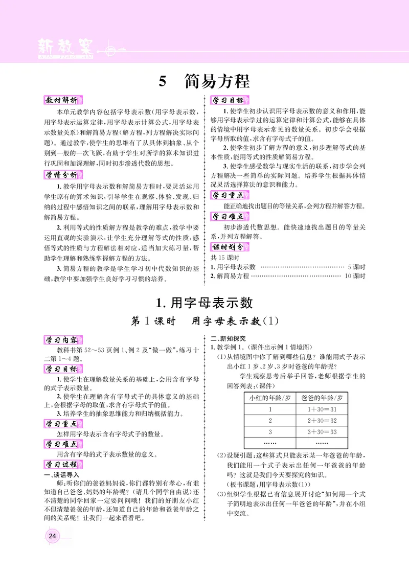 五人数教案_小学数学人教版单独教案（1-6上下册）_《名师测控教案》1-6上下册（26春）_1-6上册_新教案5年级数学人教上