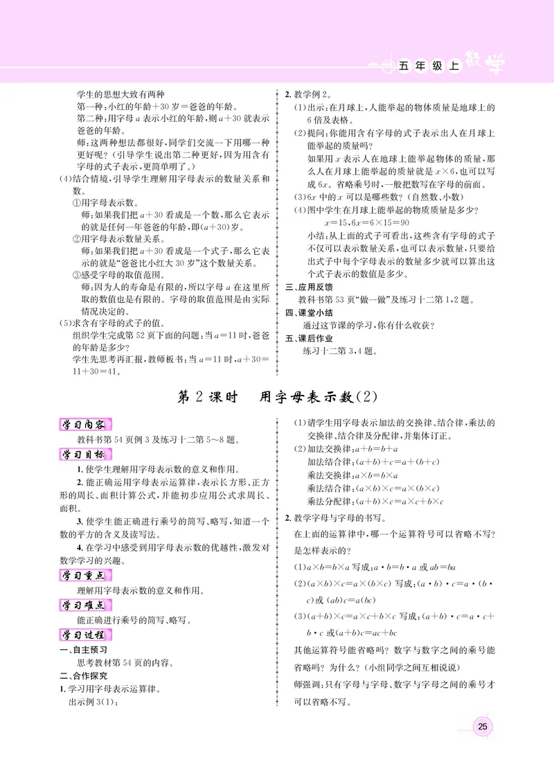 五人数教案_小学数学人教版单独教案（1-6上下册）_《名师测控教案》1-6上下册（26春）_1-6上册_新教案5年级数学人教上