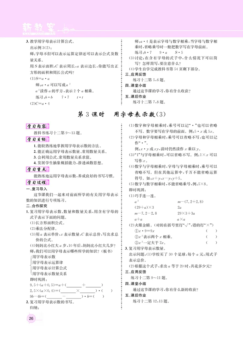 五人数教案_小学数学人教版单独教案（1-6上下册）_《名师测控教案》1-6上下册（26春）_1-6上册_新教案5年级数学人教上