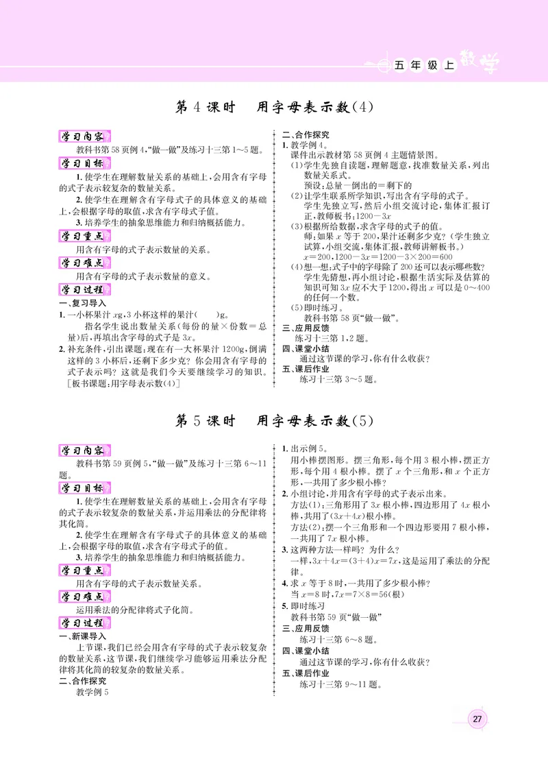 五人数教案_小学数学人教版单独教案（1-6上下册）_《名师测控教案》1-6上下册（26春）_1-6上册_新教案5年级数学人教上
