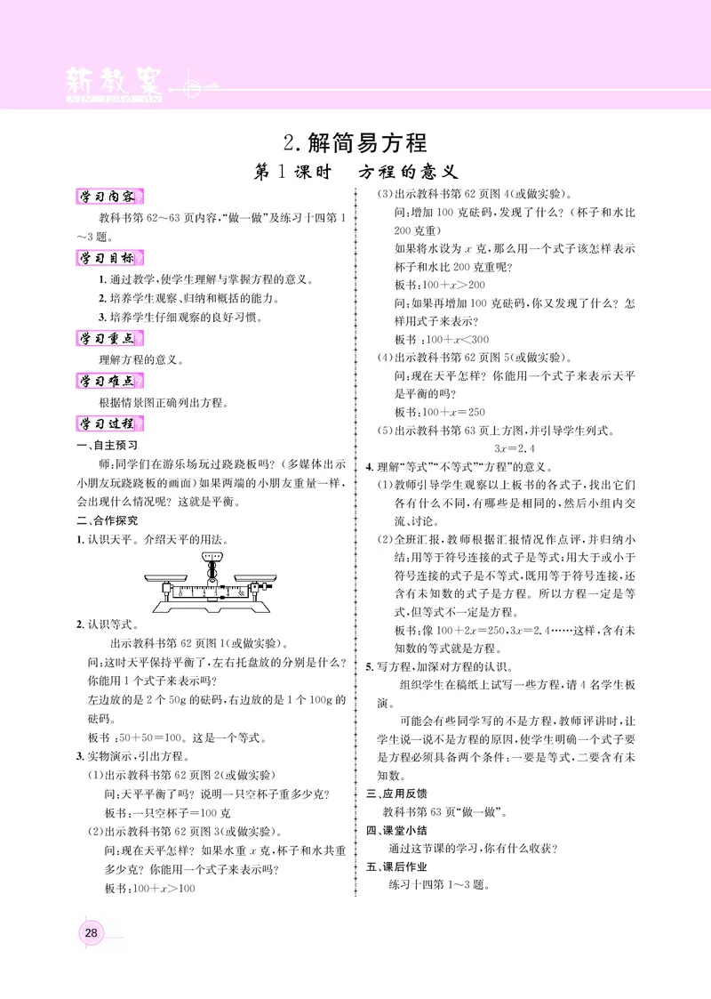 五人数教案_小学数学人教版单独教案（1-6上下册）_《名师测控教案》1-6上下册（26春）_1-6上册_新教案5年级数学人教上