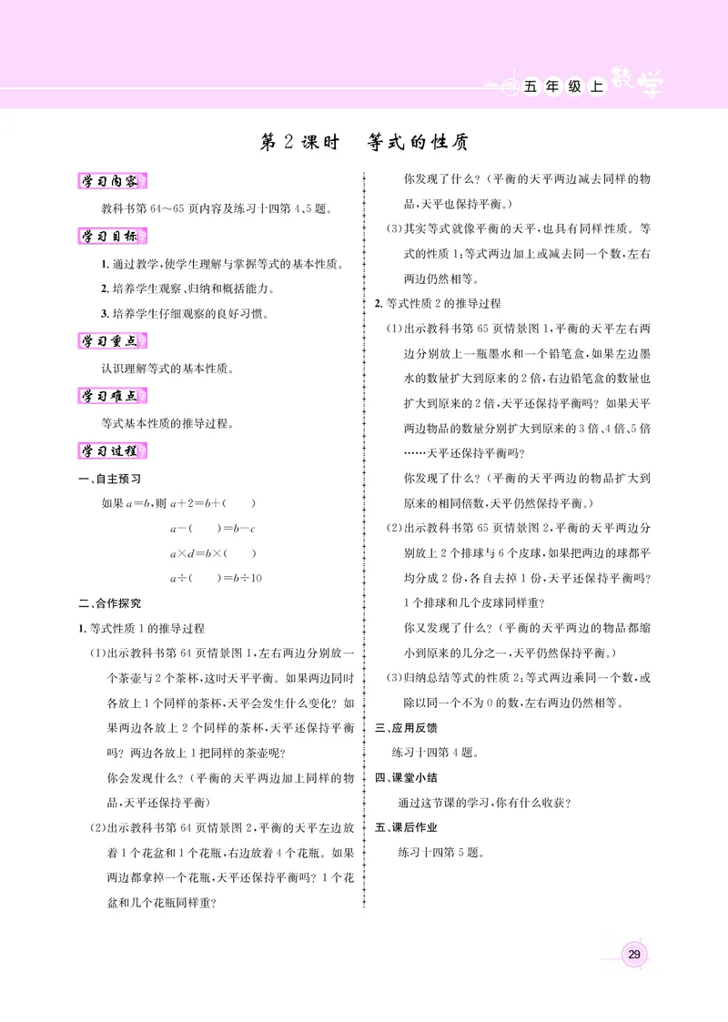 五人数教案_小学数学人教版单独教案（1-6上下册）_《名师测控教案》1-6上下册（26春）_1-6上册_新教案5年级数学人教上