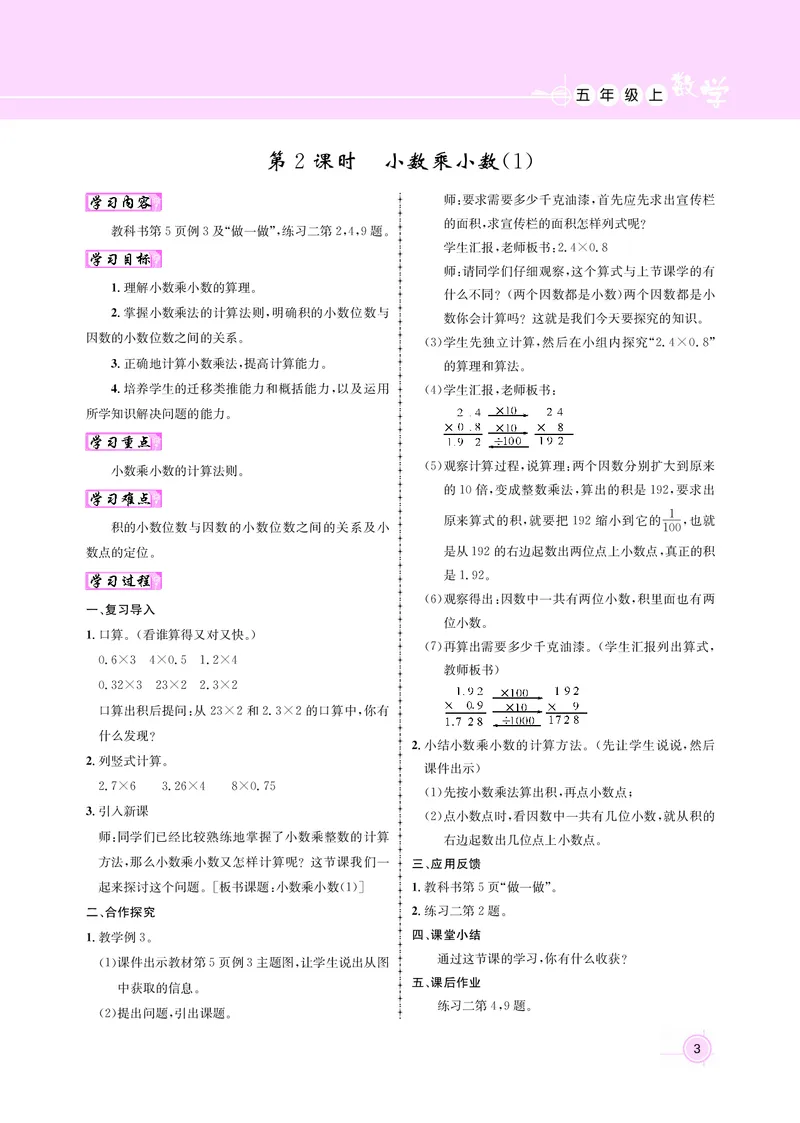 五人数教案_小学数学人教版单独教案（1-6上下册）_《名师测控教案》1-6上下册（26春）_1-6上册_新教案5年级数学人教上