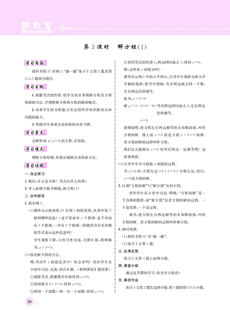 五人数教案_小学数学人教版单独教案（1-6上下册）_《名师测控教案》1-6上下册（26春）_1-6上册_新教案5年级数学人教上
