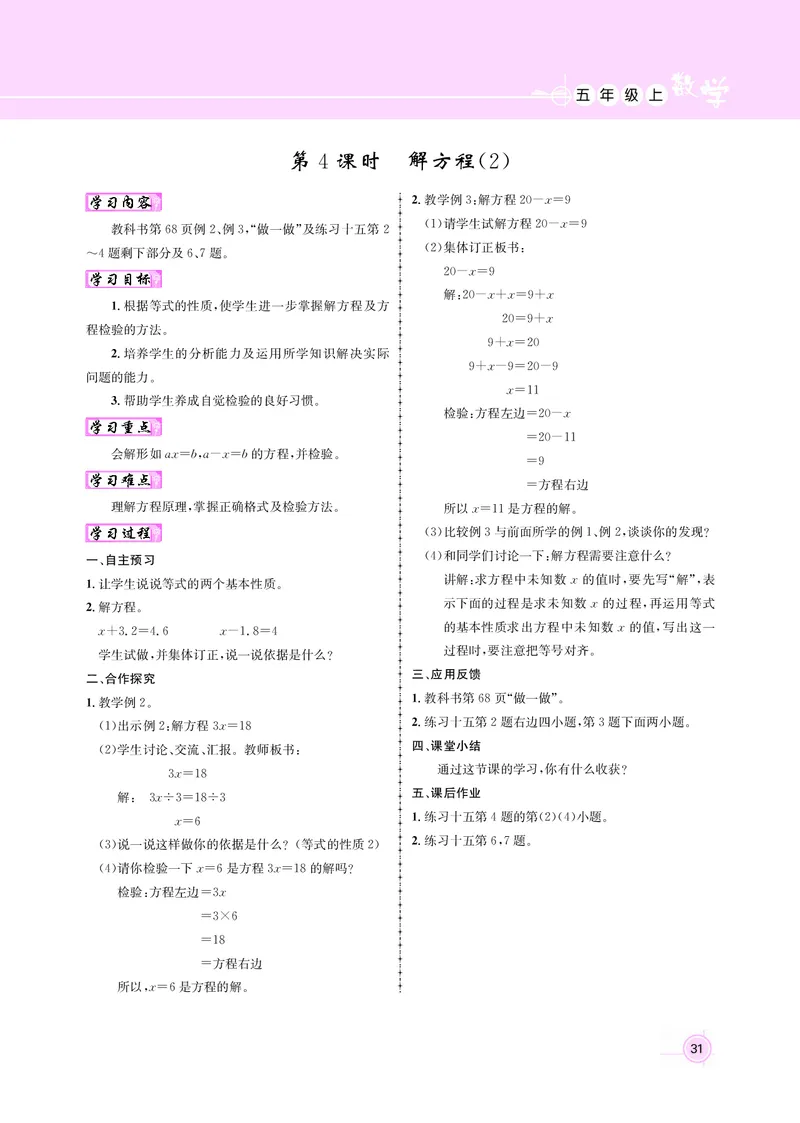 五人数教案_小学数学人教版单独教案（1-6上下册）_《名师测控教案》1-6上下册（26春）_1-6上册_新教案5年级数学人教上