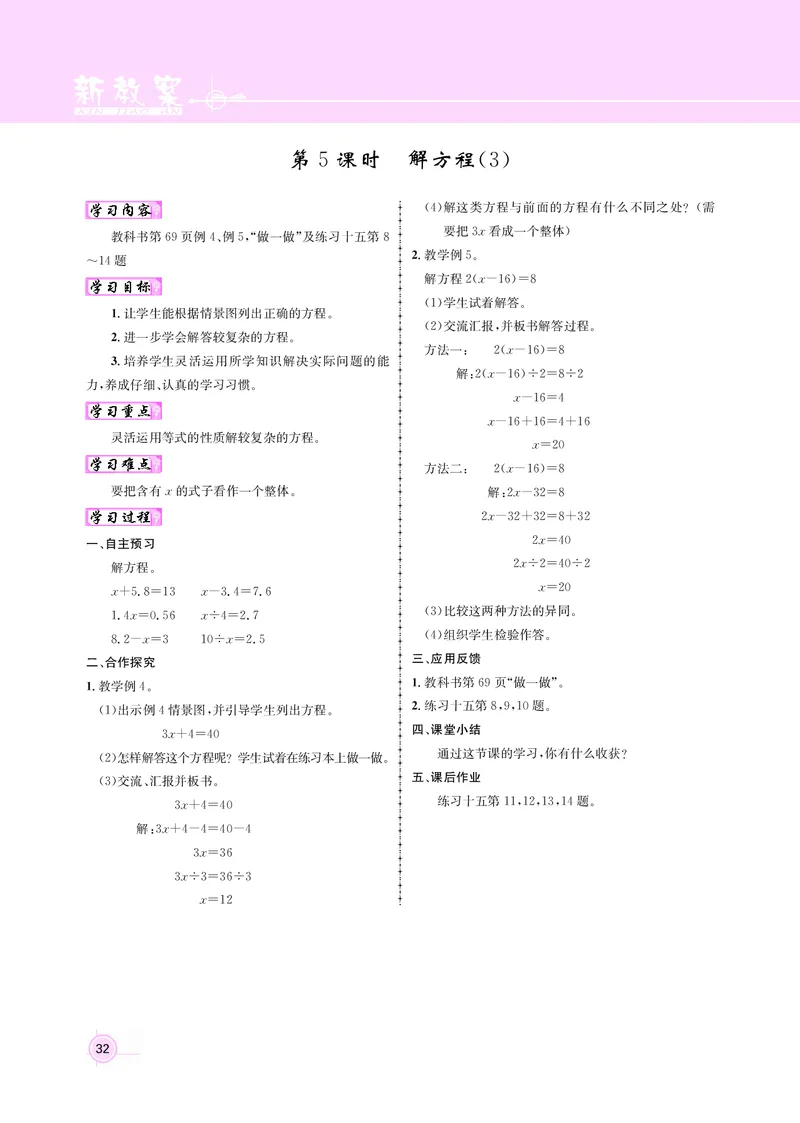 五人数教案_小学数学人教版单独教案（1-6上下册）_《名师测控教案》1-6上下册（26春）_1-6上册_新教案5年级数学人教上