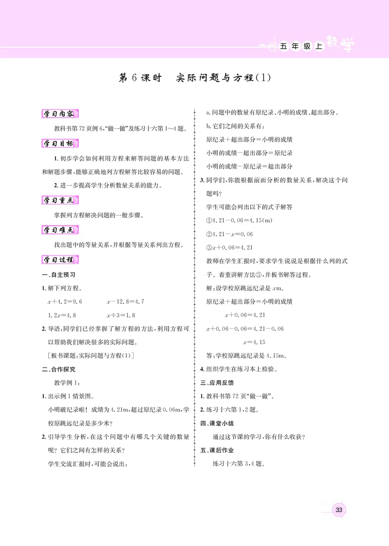 五人数教案_小学数学人教版单独教案（1-6上下册）_《名师测控教案》1-6上下册（26春）_1-6上册_新教案5年级数学人教上