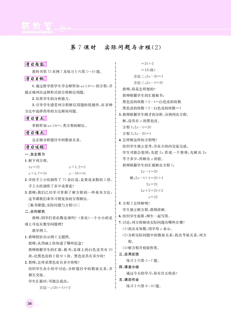 五人数教案_小学数学人教版单独教案（1-6上下册）_《名师测控教案》1-6上下册（26春）_1-6上册_新教案5年级数学人教上