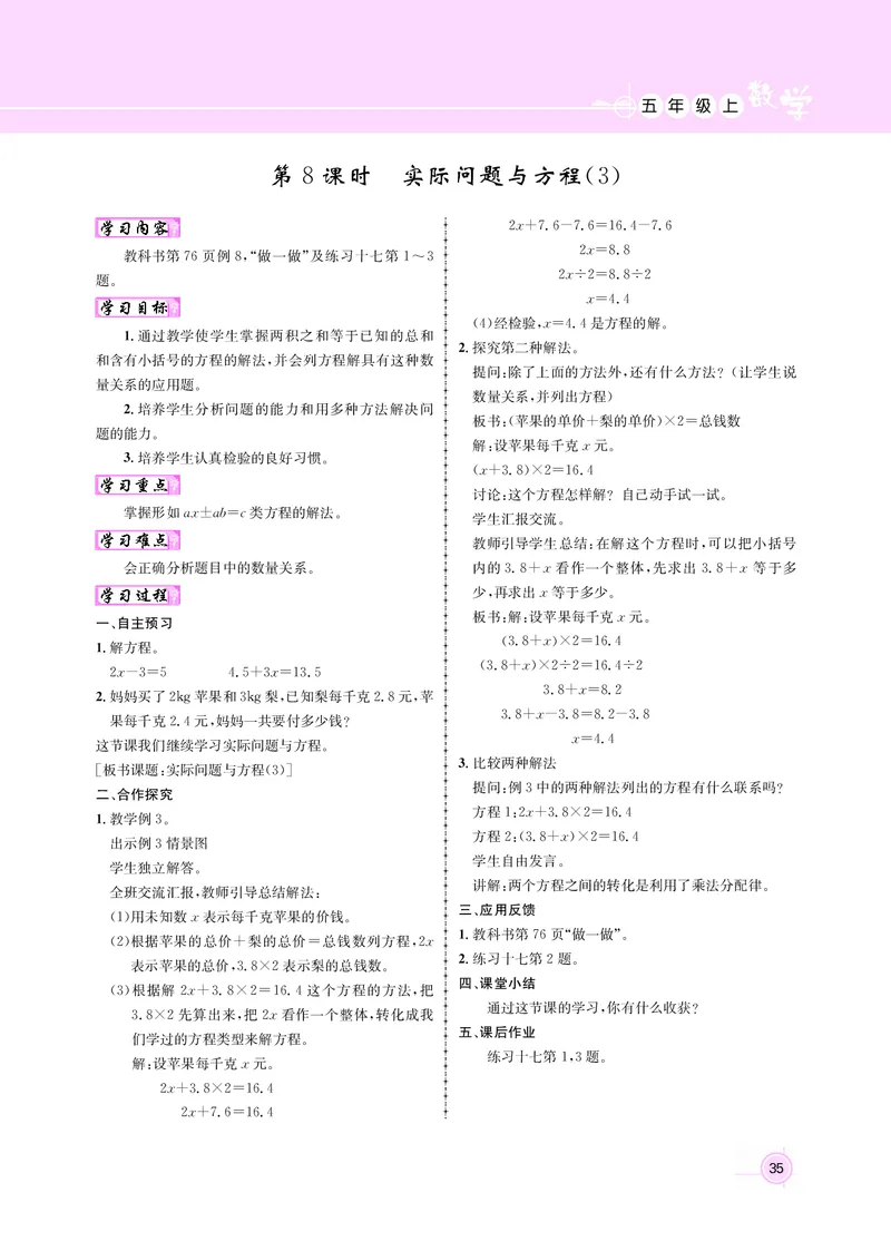 五人数教案_小学数学人教版单独教案（1-6上下册）_《名师测控教案》1-6上下册（26春）_1-6上册_新教案5年级数学人教上