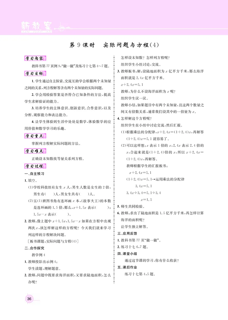 五人数教案_小学数学人教版单独教案（1-6上下册）_《名师测控教案》1-6上下册（26春）_1-6上册_新教案5年级数学人教上