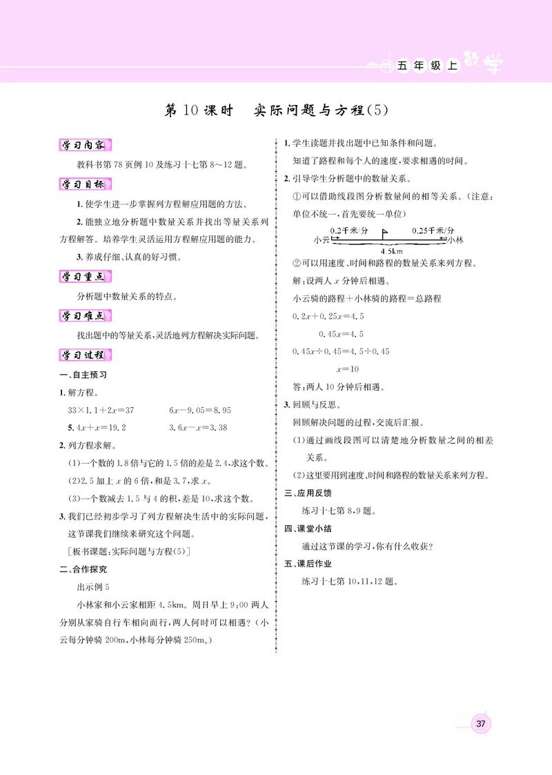 五人数教案_小学数学人教版单独教案（1-6上下册）_《名师测控教案》1-6上下册（26春）_1-6上册_新教案5年级数学人教上
