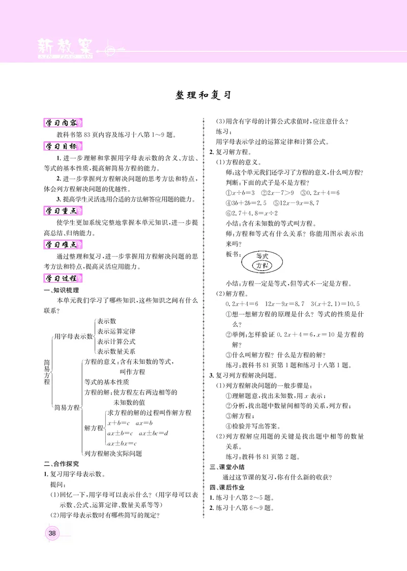 五人数教案_小学数学人教版单独教案（1-6上下册）_《名师测控教案》1-6上下册（26春）_1-6上册_新教案5年级数学人教上