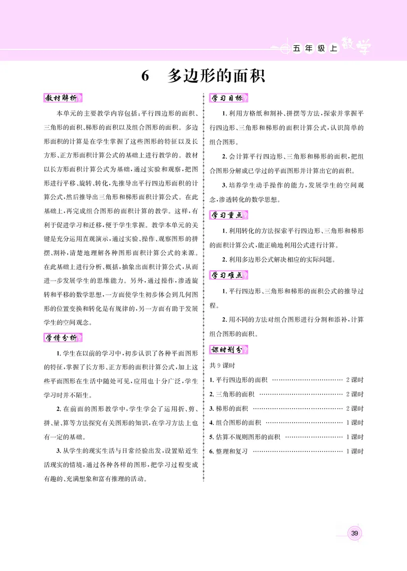 五人数教案_小学数学人教版单独教案（1-6上下册）_《名师测控教案》1-6上下册（26春）_1-6上册_新教案5年级数学人教上