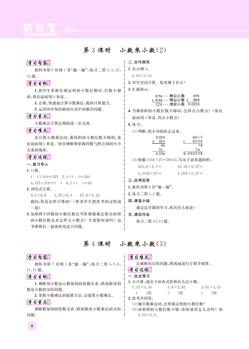 五人数教案_小学数学人教版单独教案（1-6上下册）_《名师测控教案》1-6上下册（26春）_1-6上册_新教案5年级数学人教上