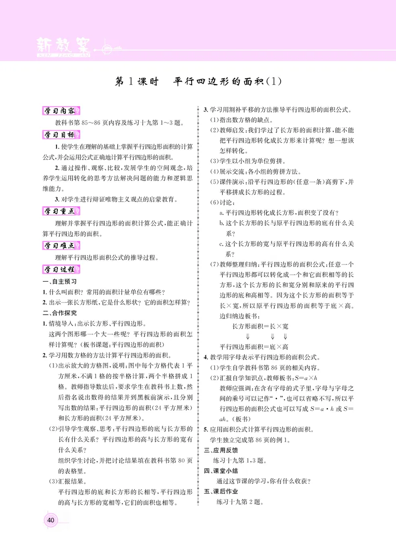 五人数教案_小学数学人教版单独教案（1-6上下册）_《名师测控教案》1-6上下册（26春）_1-6上册_新教案5年级数学人教上