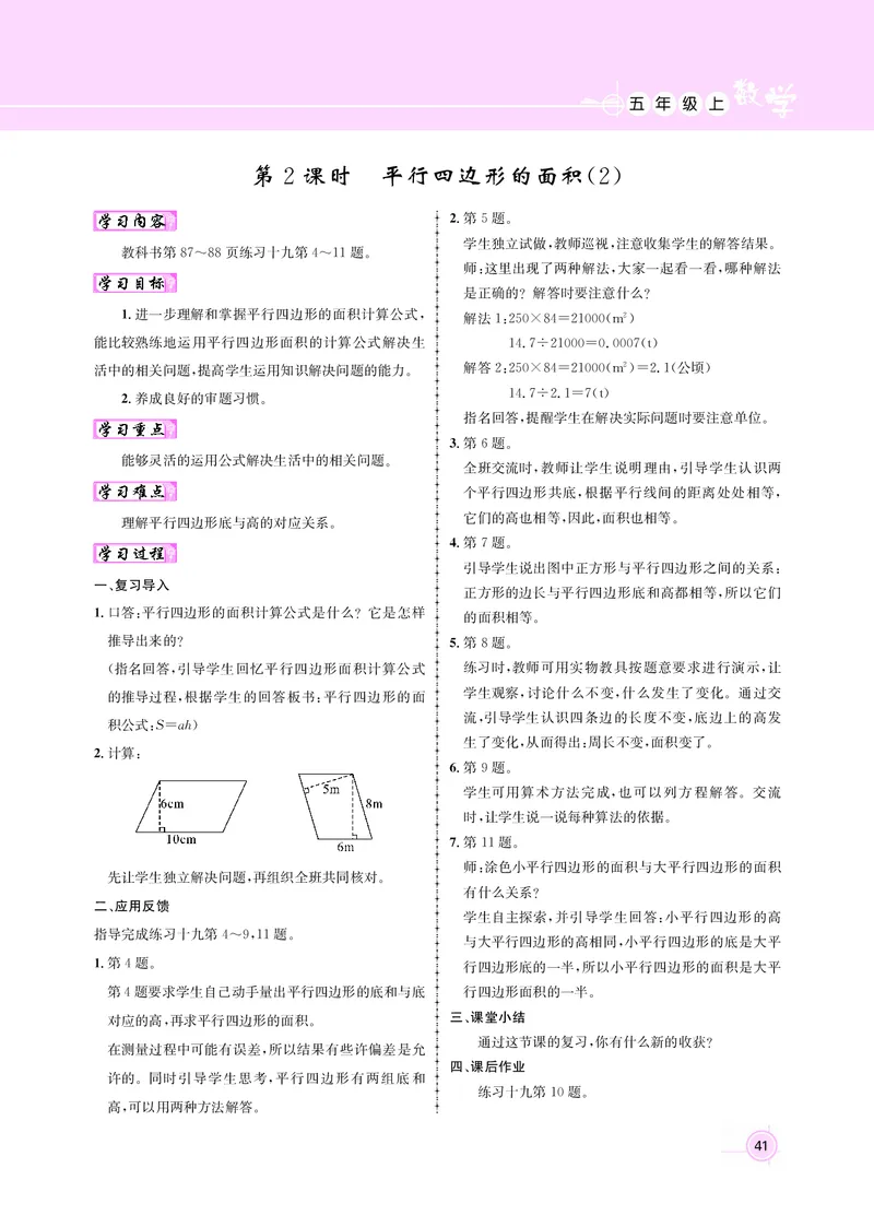 五人数教案_小学数学人教版单独教案（1-6上下册）_《名师测控教案》1-6上下册（26春）_1-6上册_新教案5年级数学人教上
