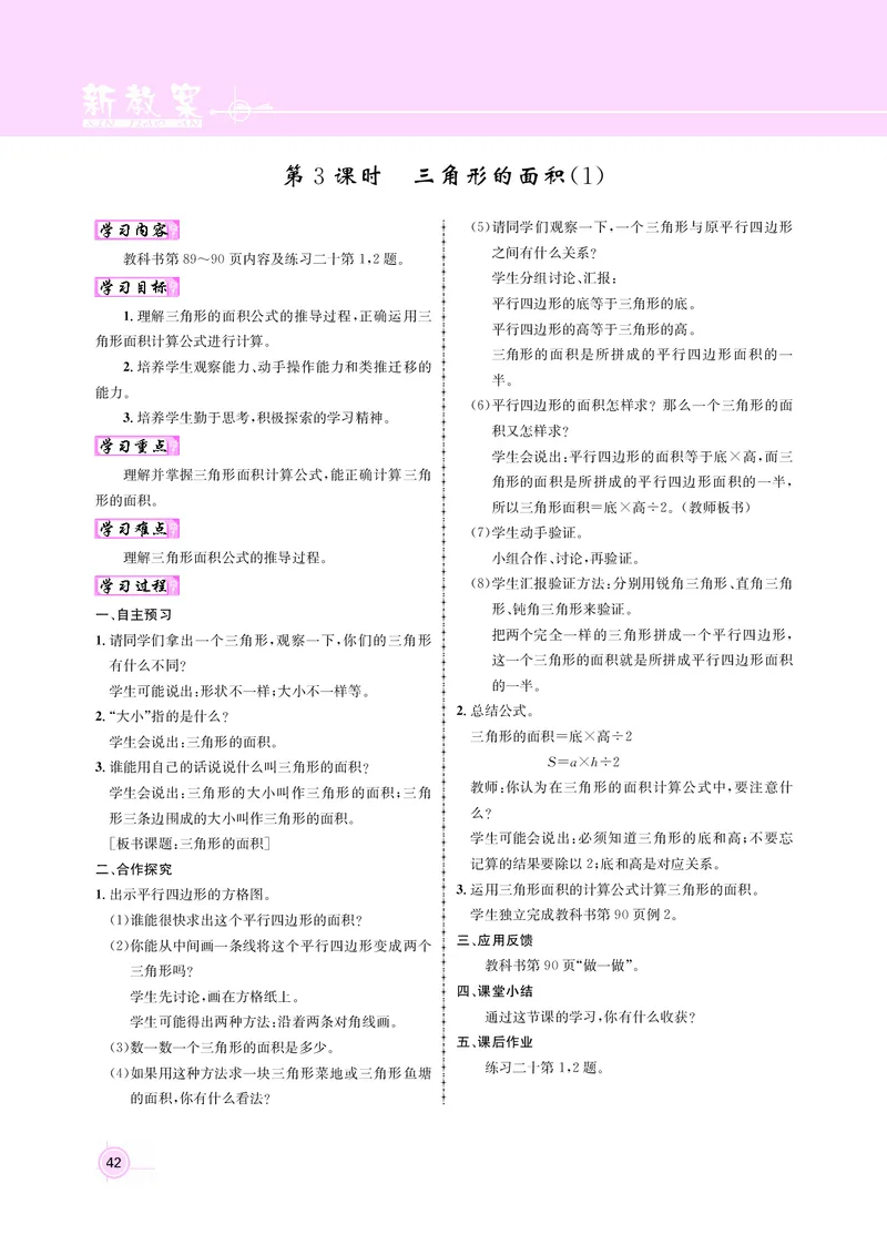 五人数教案_小学数学人教版单独教案（1-6上下册）_《名师测控教案》1-6上下册（26春）_1-6上册_新教案5年级数学人教上