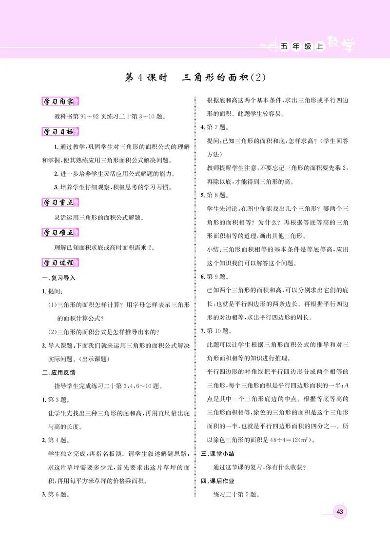 五人数教案_小学数学人教版单独教案（1-6上下册）_《名师测控教案》1-6上下册（26春）_1-6上册_新教案5年级数学人教上