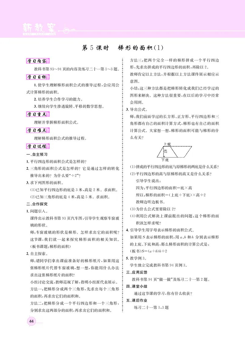 五人数教案_小学数学人教版单独教案（1-6上下册）_《名师测控教案》1-6上下册（26春）_1-6上册_新教案5年级数学人教上